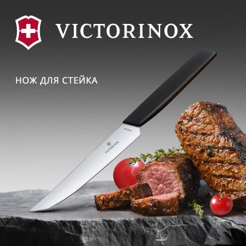 Нож кухонный Victorinox Swiss Modern