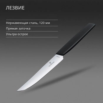 Нож кухонный Victorinox Swiss Modern