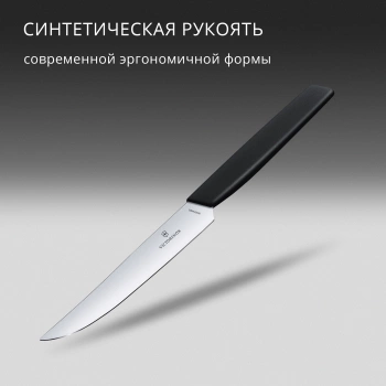 Нож кухонный Victorinox Swiss Modern
