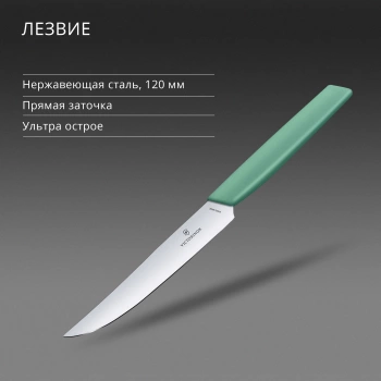Нож кухонный Victorinox Swiss Modern