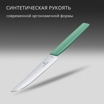 Нож кухонный Victorinox Swiss Modern