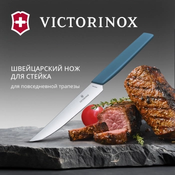 Нож кухонный Victorinox Swiss Modern