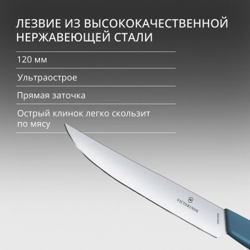 Нож кухонный Victorinox Swiss Modern