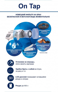 Водоочиститель Brita OnTap