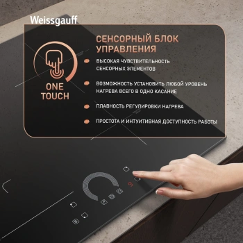 Индукционная варочная поверхность Weissgauff HI 643 BFZC