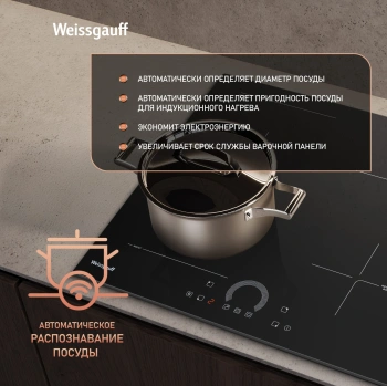 Индукционная варочная поверхность Weissgauff HI 643 BFZC