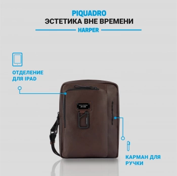 Сумка Piquadro Harper CA1816AP/TM темно-коричневая натур.кожа