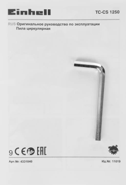 Циркулярная пила (дисковая) Einhell TС-CS 1250