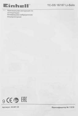 Вибро шлифовальная машина Einhell PXC TC-OS 18/187 Li- Solo