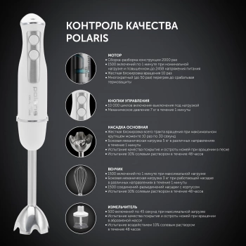 Блендер погружной Polaris PHB 1385