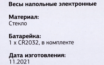 Весы напольные электронные Starwind SSP6049