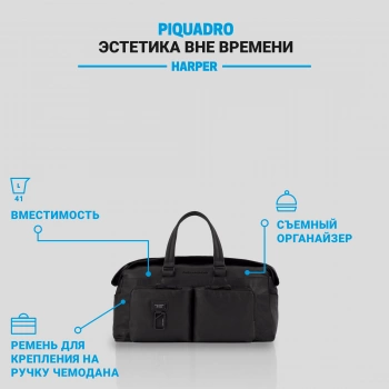 Сумка дорожная Piquadro Harper BV5740AP/N черная натур.кожа