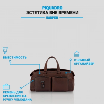 Сумка дорожная Piquadro Harper BV5740AP/TM темно-коричневая натур.кожа
