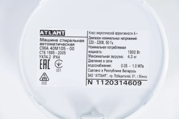 Стиральная машина Атлант СМА-40 М 105-00