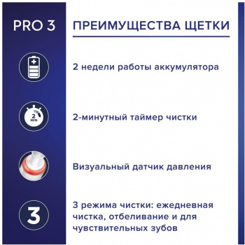 Зубная щетка электрическая Oral-B Pro 3/D505.513.3X