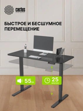 Подстолье Cactus  CS-EDF-BK