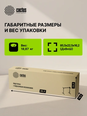 Подстолье Cactus  CS-EDF-BK