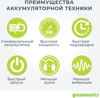 Снегоуборщик электр. Greenworks  2600807