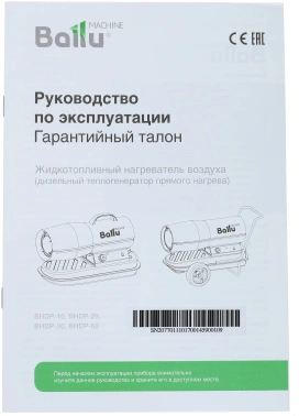 Тепловая пушка дизельная Ballu BHDP-20