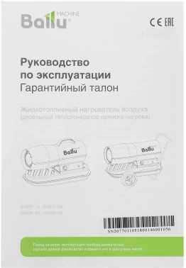 Тепловая пушка дизельная Ballu BHDP-30