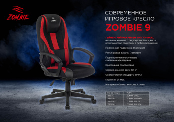Кресло игровое Zombie  9