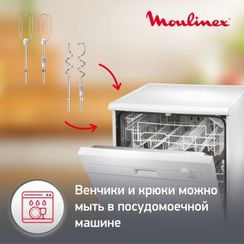 Миксер стационарный Moulinex HM464110