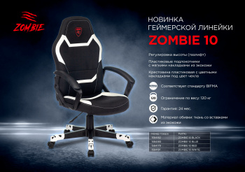 Кресло игровое Zombie  10