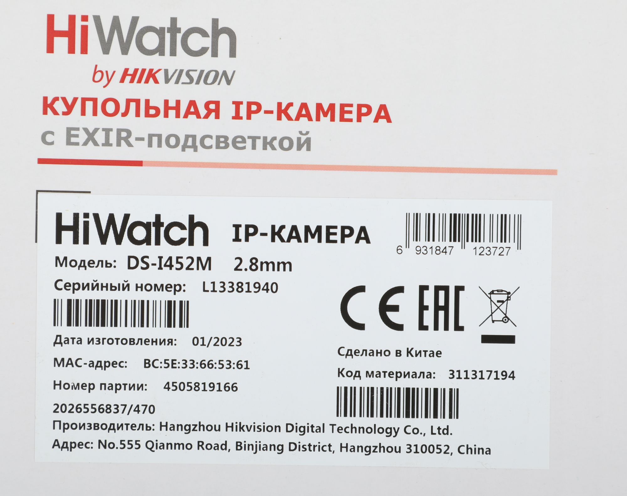 Камера видеонаблюдения IP HiWatch DS-I452M (2.8 mm) 2.8-2.8мм корп.:белый