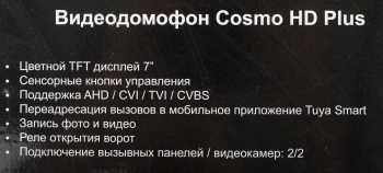 Видеодомофон Falcon Eye Cosmo HD Plus