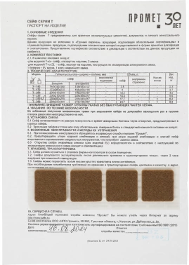 Сейф мебельный Aiko T  250 KL