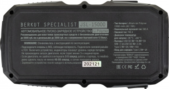 Пуско-зарядное устройство Berkut  JSL-15000