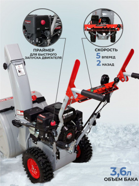 Снегоуборщик бензин. Ресанта СБ 4800Б