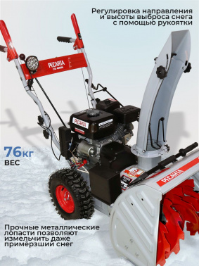 Снегоуборщик бензин. Ресанта СБ 4800Б