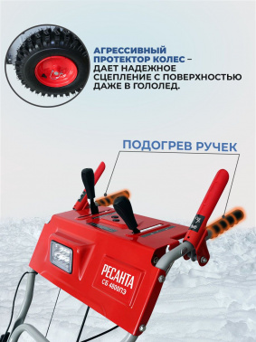 Снегоуборщик бензин. Ресанта СБ 4800ПЭ