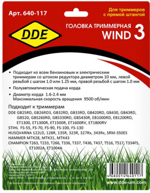 Насадка для садовых триммеров DDE Wind 3