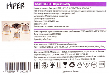 Люстра Hiper Nataly  H055-3