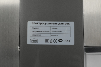 Сушилка для рук Puff 8899