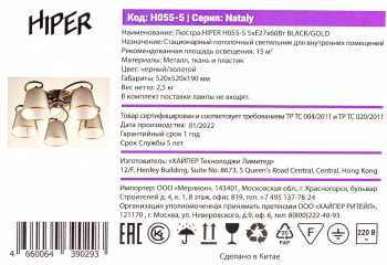 Люстра Hiper Nataly  H055-5