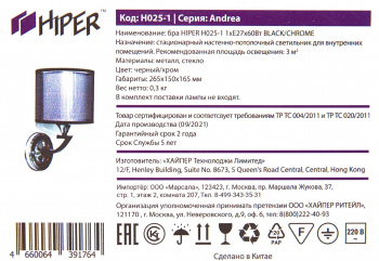 Светильник Hiper Andrea  H025-1