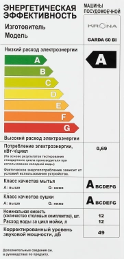 Посудомоечная машина встраив. Krona GARDA 60 BI