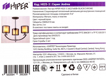Люстра Hiper Andrea  H025-3