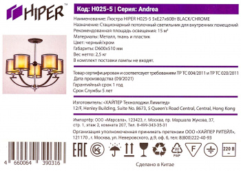 Люстра Hiper Andrea  H025-5