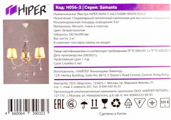 Люстра Hiper Samanta  H056-3