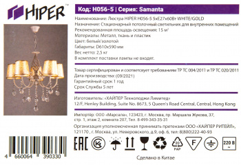 Люстра Hiper Samanta  H056-5