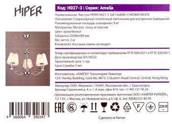 Люстра Hiper Amelia  H027-3