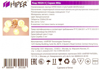 Люстра Hiper Mila  H020-5