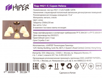 Люстра Hiper Helena  H021-5