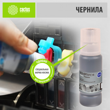 Чернила Cactus CS-EPT07C14 115BK C13T07C14A