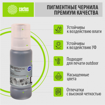 Чернила Cactus CS-EPT07C14 115BK C13T07C14A