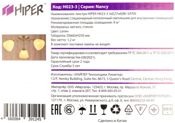 Люстра Hiper Nancy  H023-3